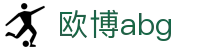 欧博abg|欧博游戏官网 - (中国)兴安欧博abg实业有限责任公司欢迎您